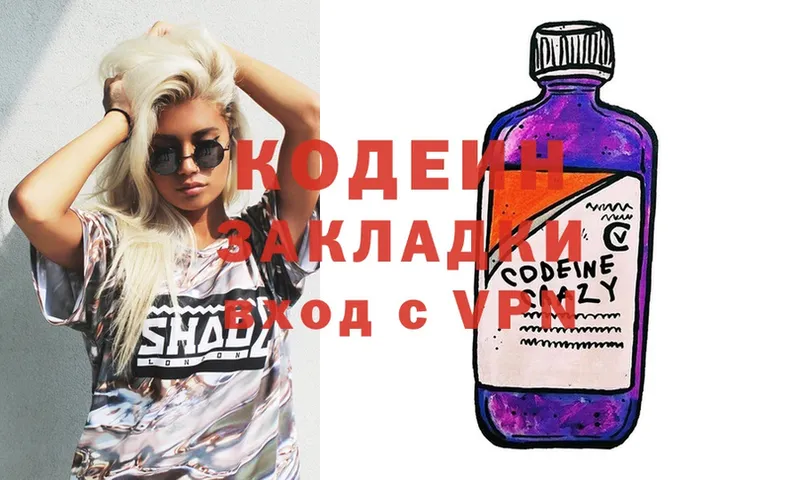 Кодеиновый сироп Lean Purple Drank  как найти наркотики  ссылка на мегу маркетплейс  Киреевск 